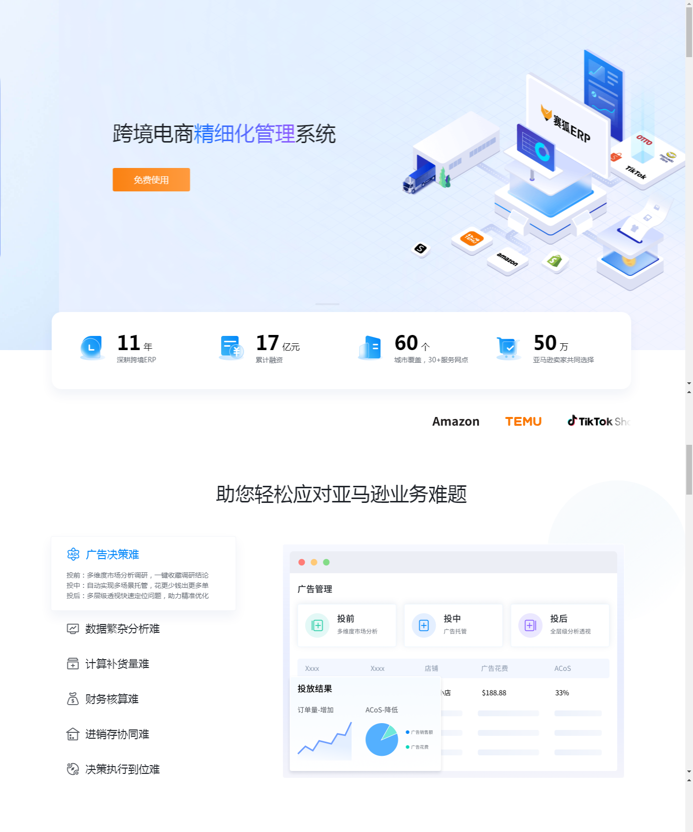 赛狐ERP_-_亚马逊卖家必备的运营管理系统!_2025-11-04T06-11-18-145Z.png 赛狐ERP_-_亚马逊卖家必备的运营管理系统!_2025-11-04T06-11-18-145Z.png