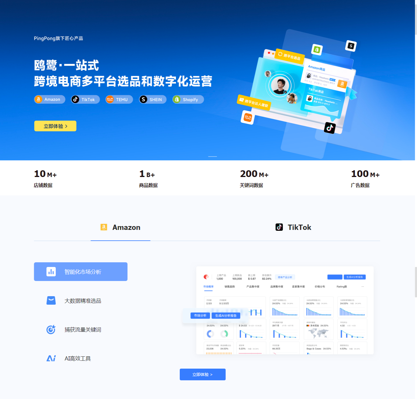 鸥鹭_-_跨境电商五大平台选品与运营_Amazon|TikTok|TEMU|SHEIN|Shopify_2025-11-04T06-02-47-300Z.png 鸥鹭_-_跨境电商五大平台选品与运营_Amazon|TikTok|TEMU|SHEIN|Shopify_2025-11-04T06-02-47-300Z.png