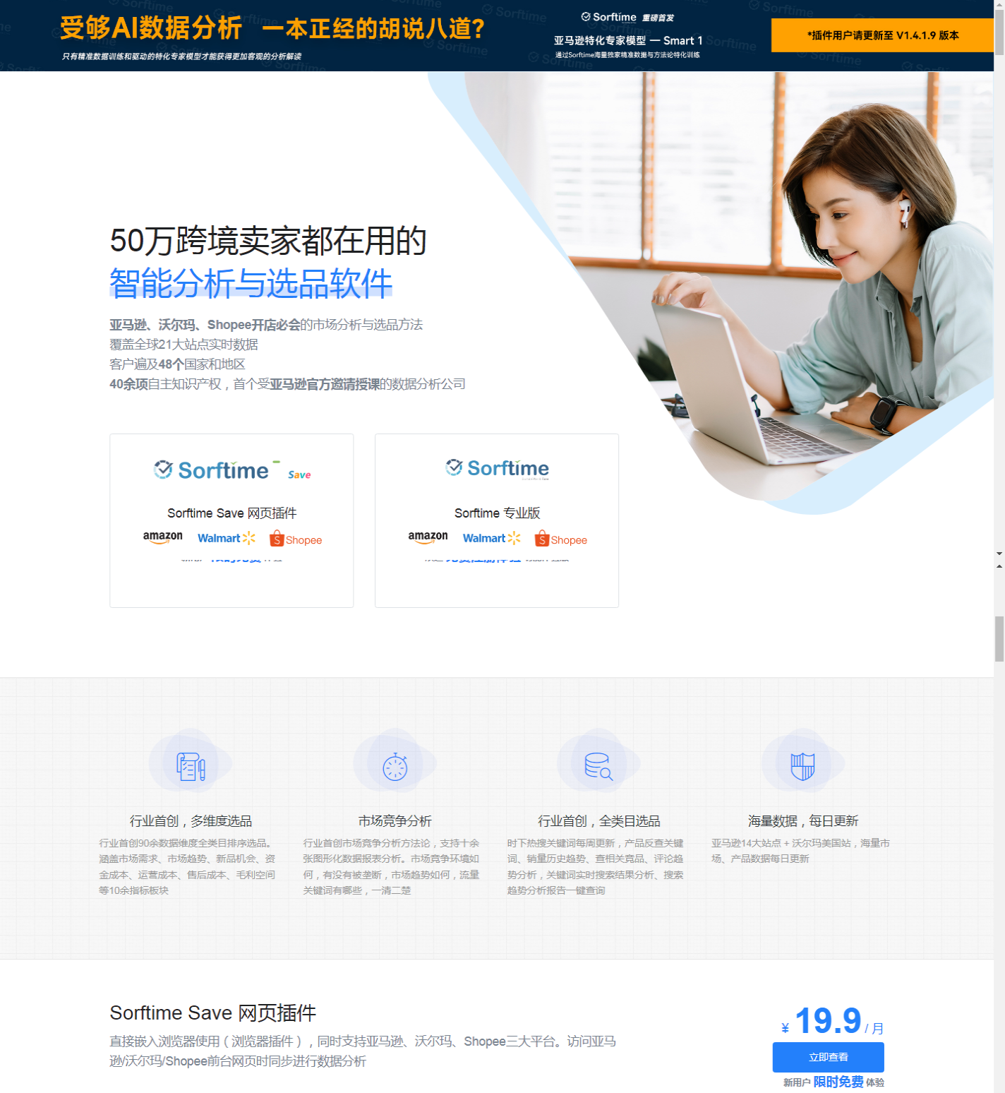 Sorftime官网_-_亚马逊选品软件_-_大数据智能市场竞争分析报告_2025-11-04T06-03-31-762Z.png Sorftime官网_-_亚马逊选品软件_-_大数据智能市场竞争分析报告_2025-11-04T06-03-31-762Z.png