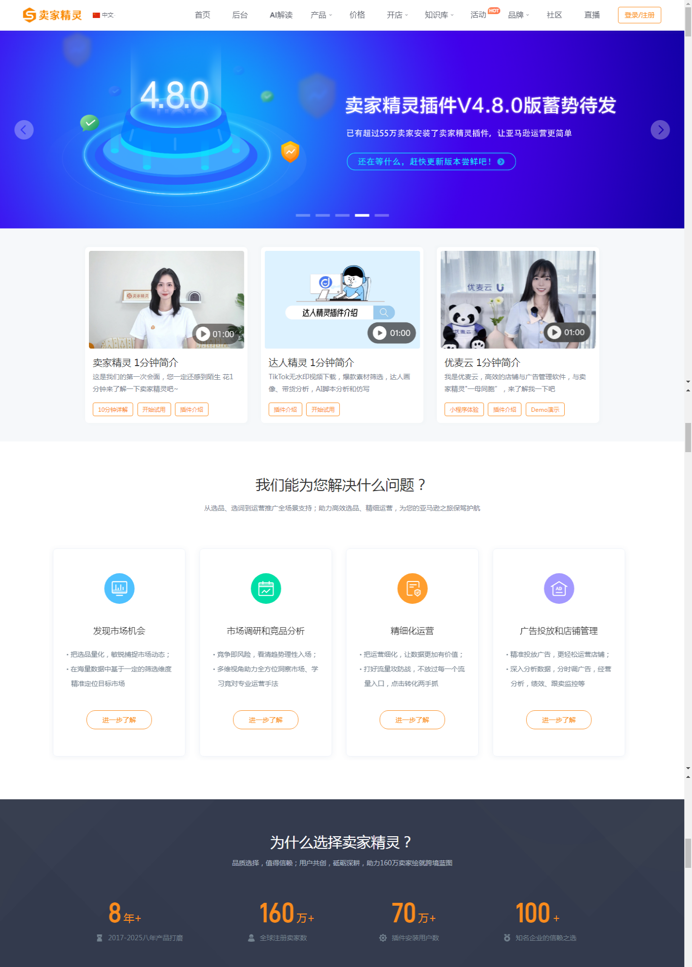 卖家精灵官网_-_160万亚马逊卖家的选品及关键词工具_2025-11-04T06-01-58-384Z.png 卖家精灵官网_-_160万亚马逊卖家的选品及关键词工具_2025-11-04T06-01-58-384Z.png