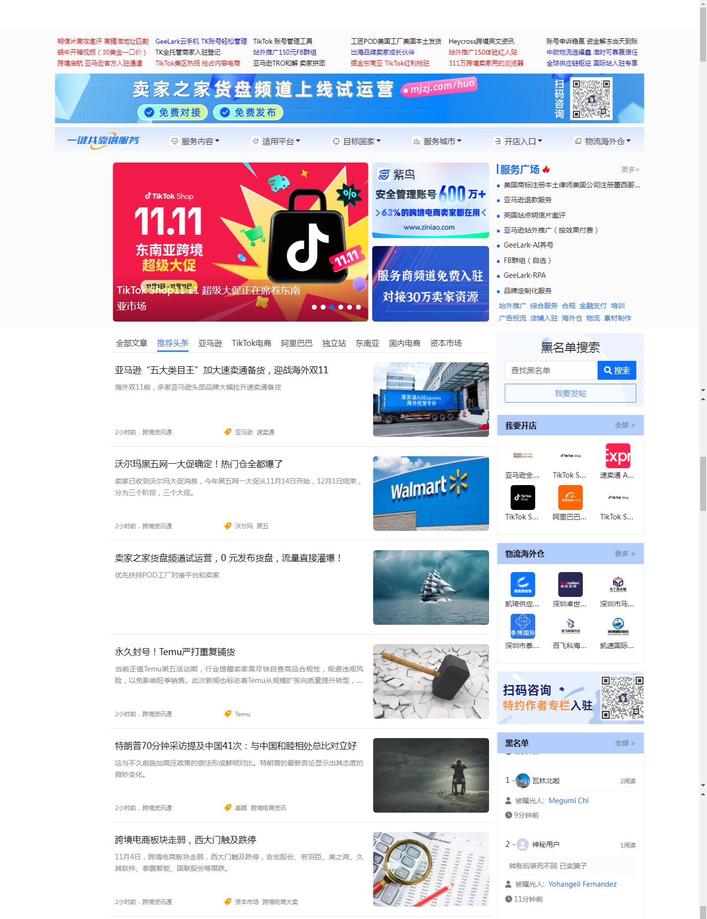 卖家之家-跨境电商一站式资讯和服务平台_2025-11-04T06-06-18-977Z.png 卖家之家-跨境电商一站式资讯和服务平台_2025-11-04T06-06-18-977Z.png