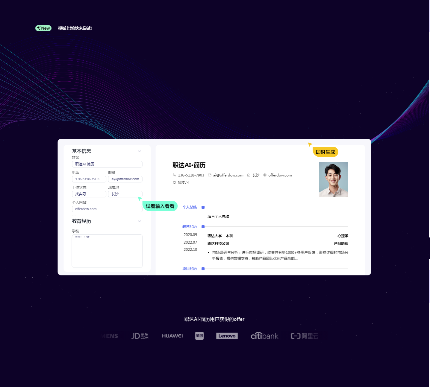 AI简历,AI一键生成简历模版,求职简历制作平台【职达AI简历】_2025-11-04T07-41-38-827Z.png AI简历,AI一键生成简历模版,求职简历制作平台【职达AI简历】_2025-11-04T07-41-38-827Z.png
