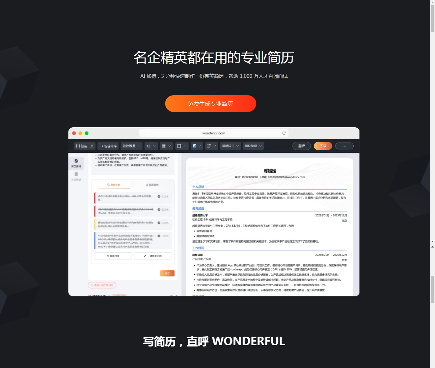 超级简历WonderCV_-_HR推荐简历模板,智能简历制作工具,专业中英文简历模板免费下载_2025-11-04T07-41-04-862Z.png 超级简历WonderCV_-_HR推荐简历模板,智能简历制作工具,专业中英文简历模板免费下载_2025-11-04T07-41-04-862Z.png