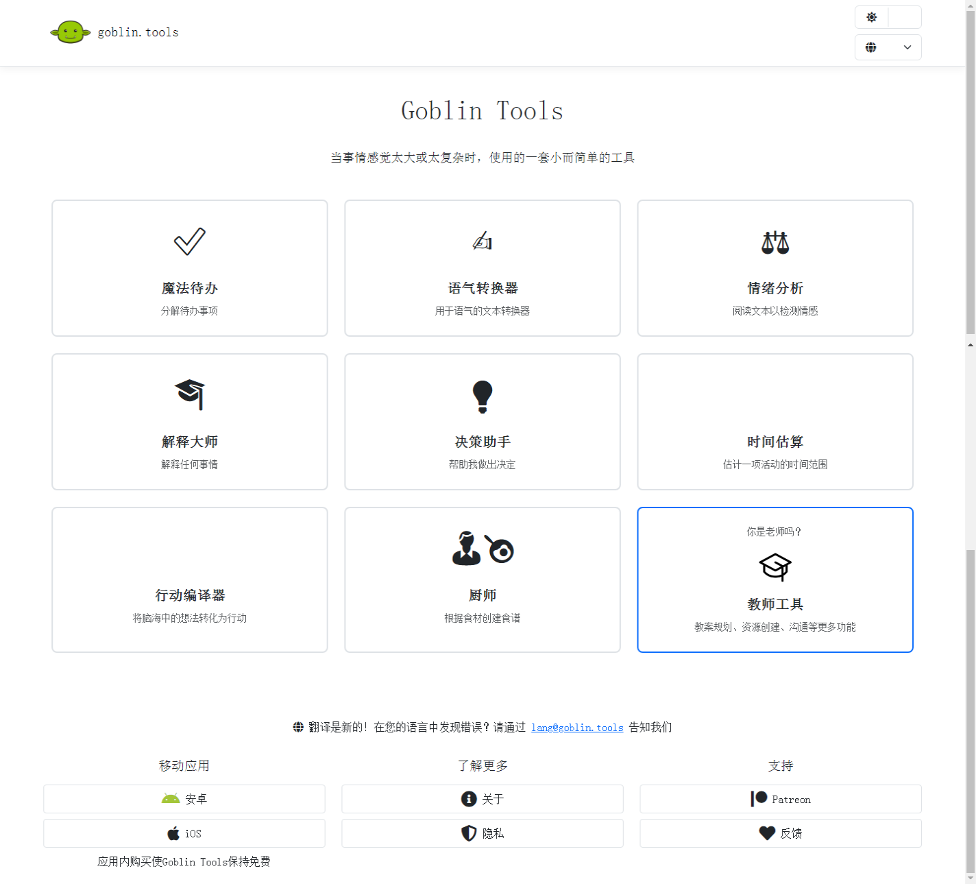 首页_-_Goblin_Tools_2025-11-04T07-39-32-863Z.png 首页_-_Goblin_Tools_2025-11-04T07-39-32-863Z.png
