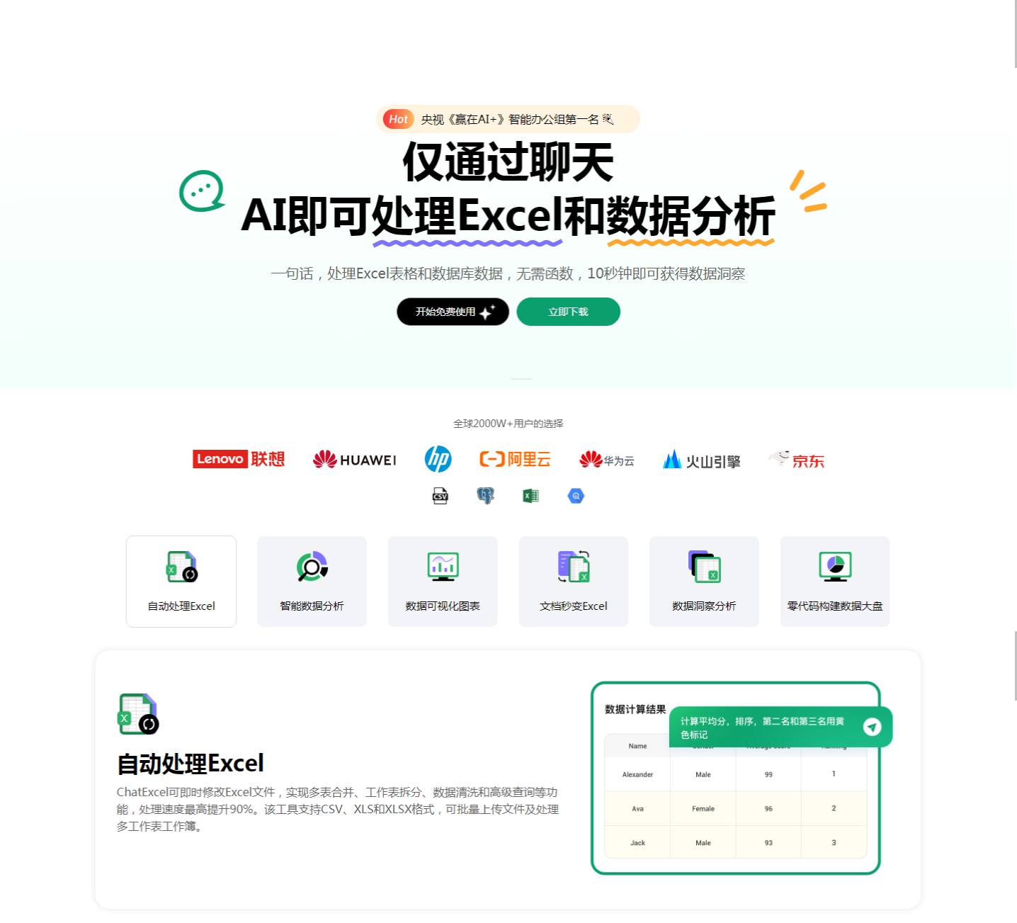 ChatExcel-AI表格处理与数据分析_2025-11-04T07-38-54-370Z.png