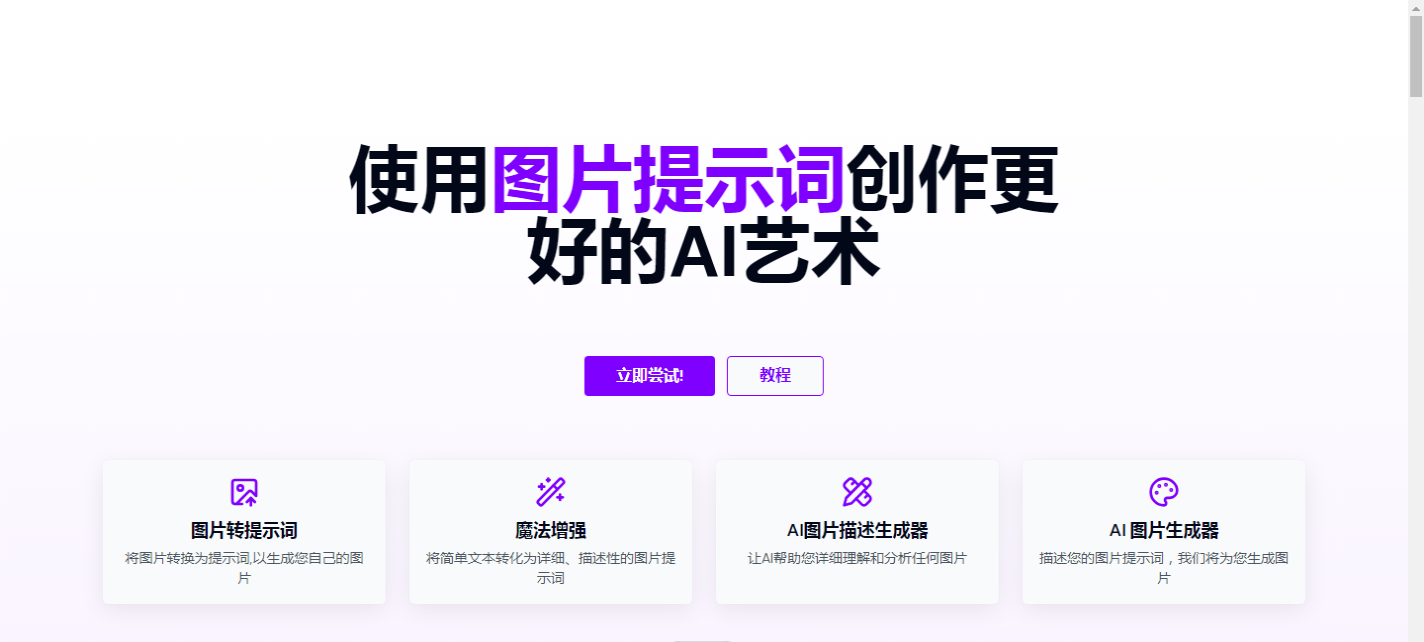 图片提示词:将您的创意转化为完美的AI艺术_2025-11-04T07-37-44-590Z.png 图片提示词:将您的创意转化为完美的AI艺术_2025-11-04T07-37-44-590Z.png