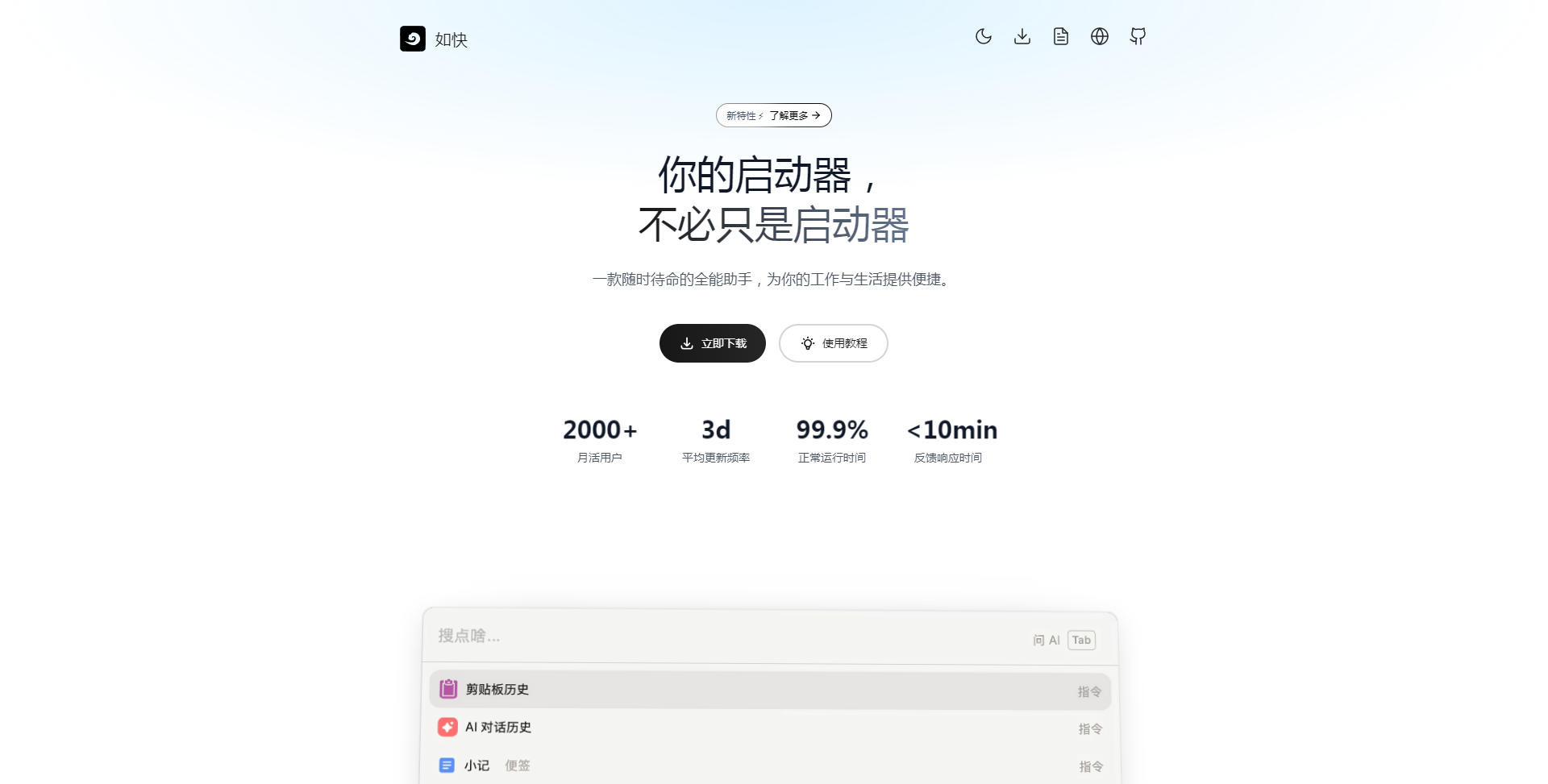 如快 - 效率启动 支持OCR.png 如快 - 效率启动 支持OCR.png