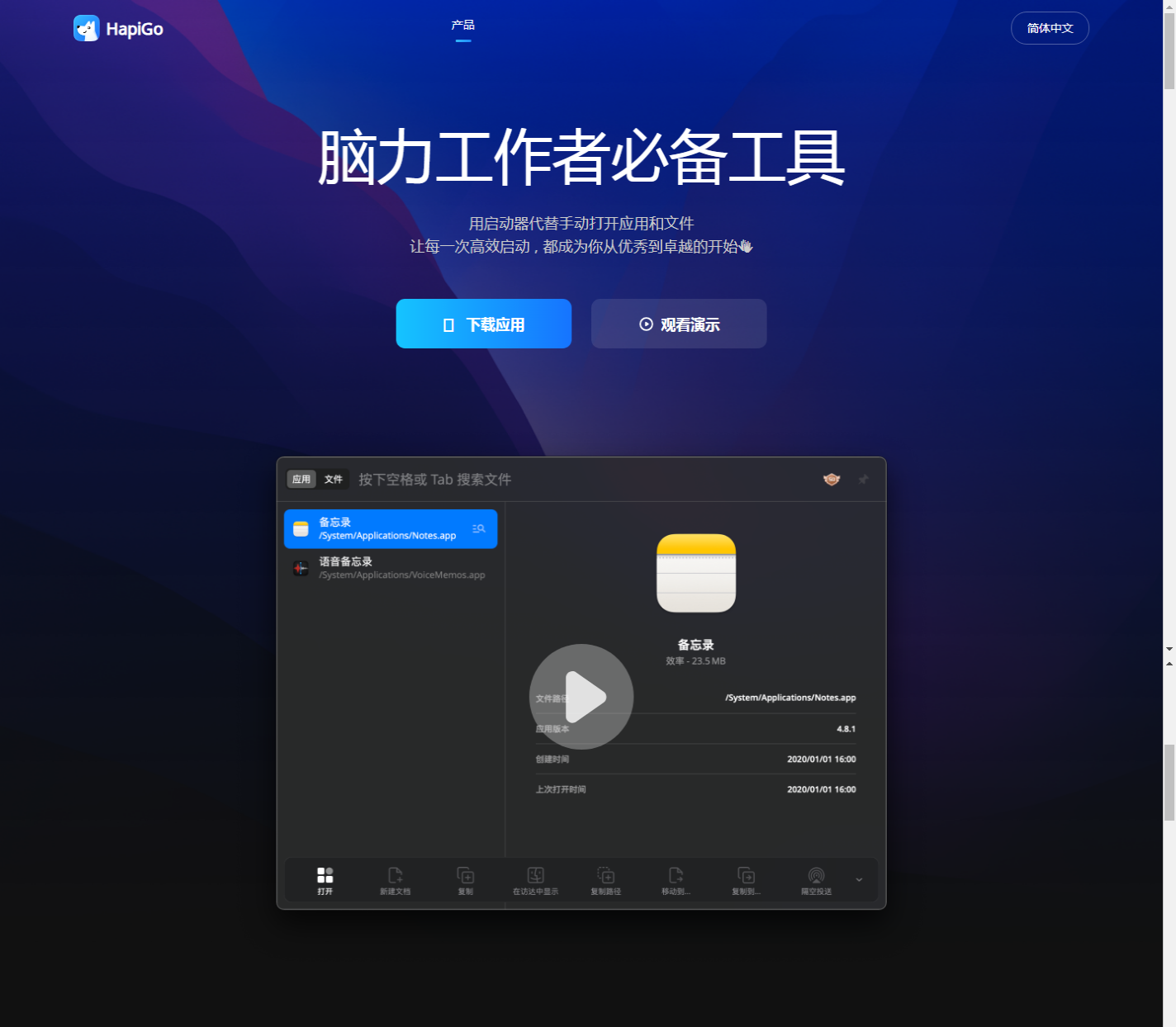 HapiGo_-_高效启动器_2025-11-04T07-35-35-076Z.png HapiGo_-_高效启动器_2025-11-04T07-35-35-076Z.png