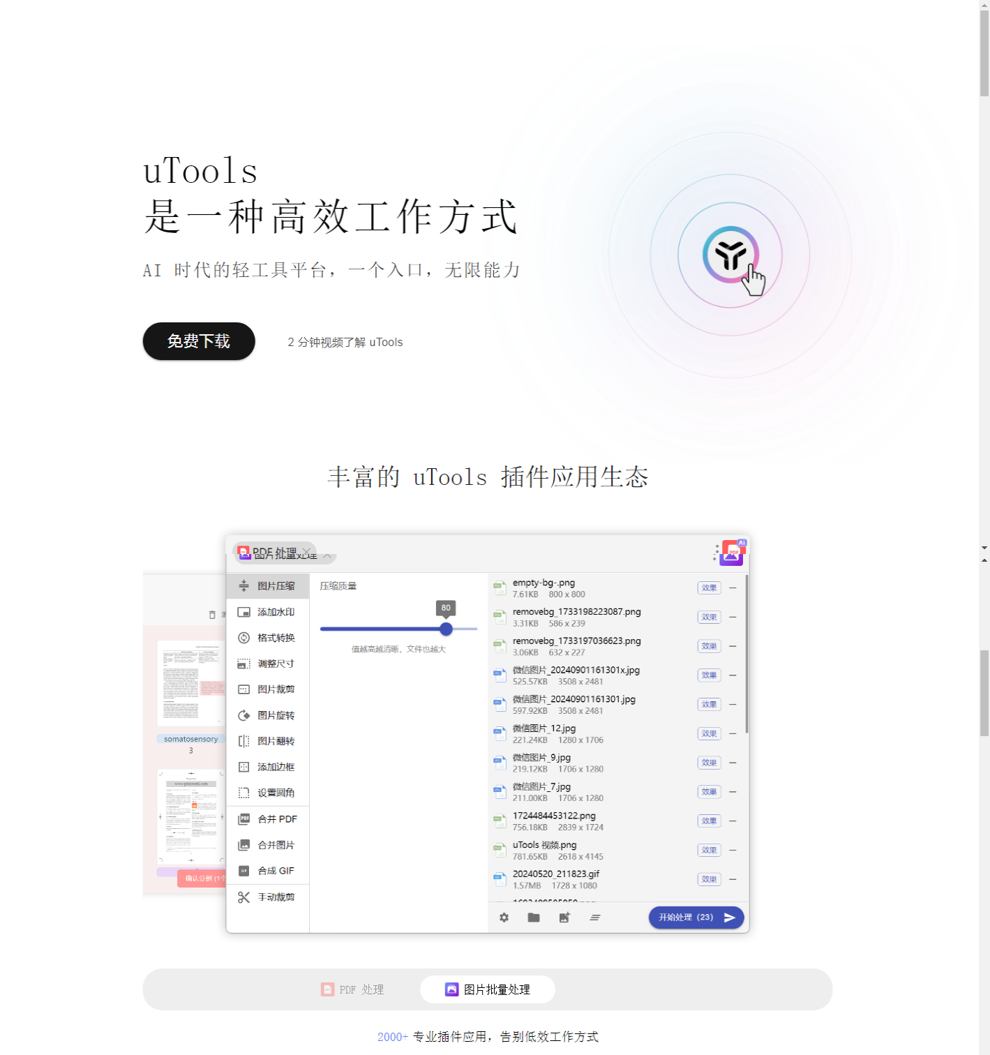 uTools_是一种高效工作方式,AI_时代的轻工具平台_2025-11-04T07-35-02-003Z.png uTools_是一种高效工作方式,AI_时代的轻工具平台_2025-11-04T07-35-02-003Z.png