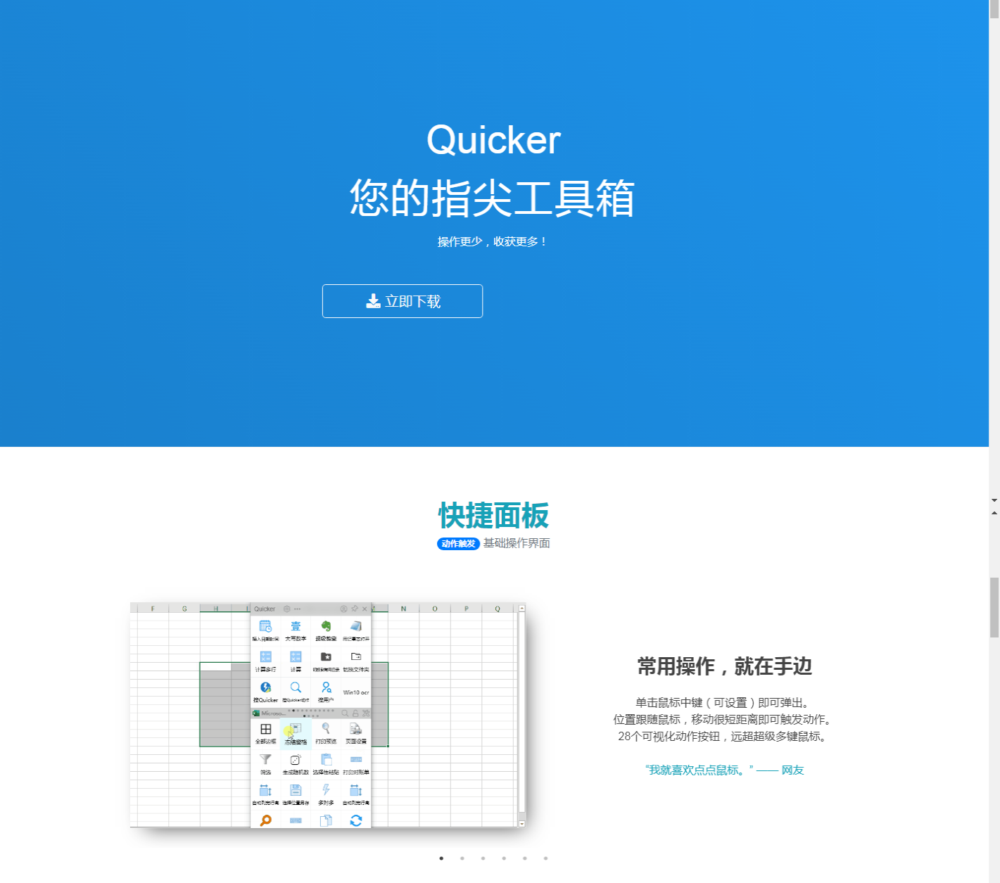Quicker软件_您的指尖工具箱_-_Quicker_2025-11-04T07-34-37-958Z.png Quicker软件_您的指尖工具箱_-_Quicker_2025-11-04T07-34-37-958Z.png