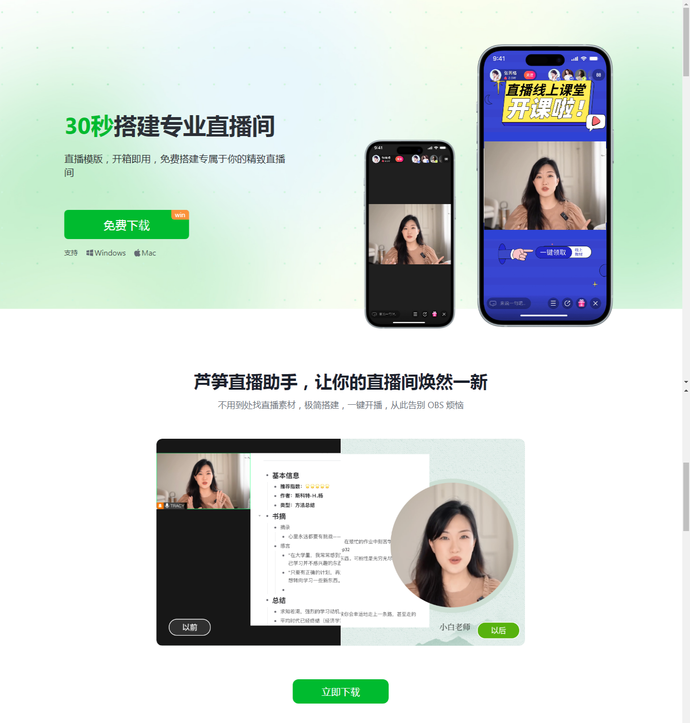 芦笋直播助手官网_-_新手开播_直播模版_直播素材_比OBS更简单_2025-11-04T07-34-08-322Z.png 芦笋直播助手官网_-_新手开播_直播模版_直播素材_比OBS更简单_2025-11-04T07-34-08-322Z.png