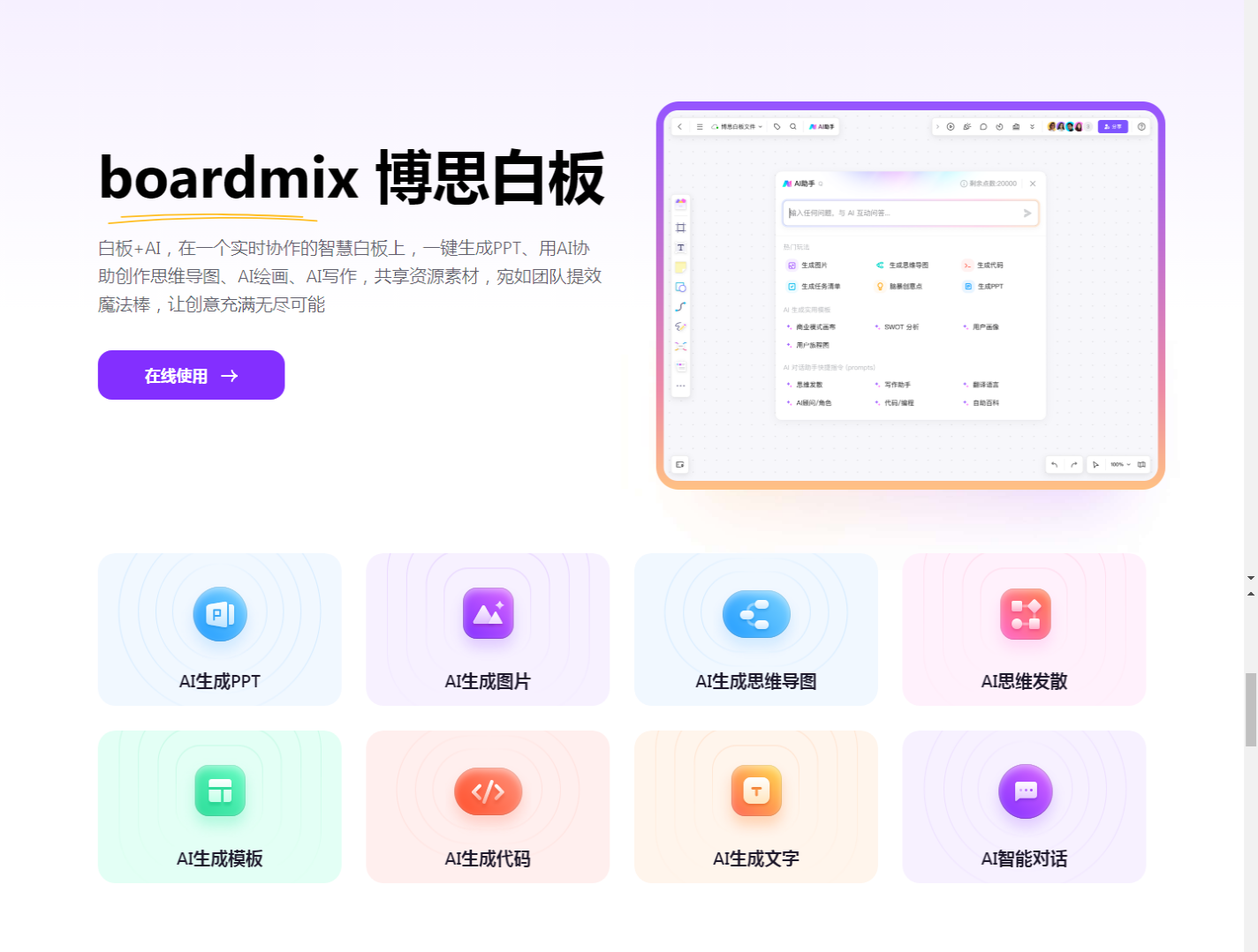 boardmix博思白板,团队提效魔法棒_2025-11-04T07-29-01-027Z.png boardmix博思白板,团队提效魔法棒_2025-11-04T07-29-01-027Z.png