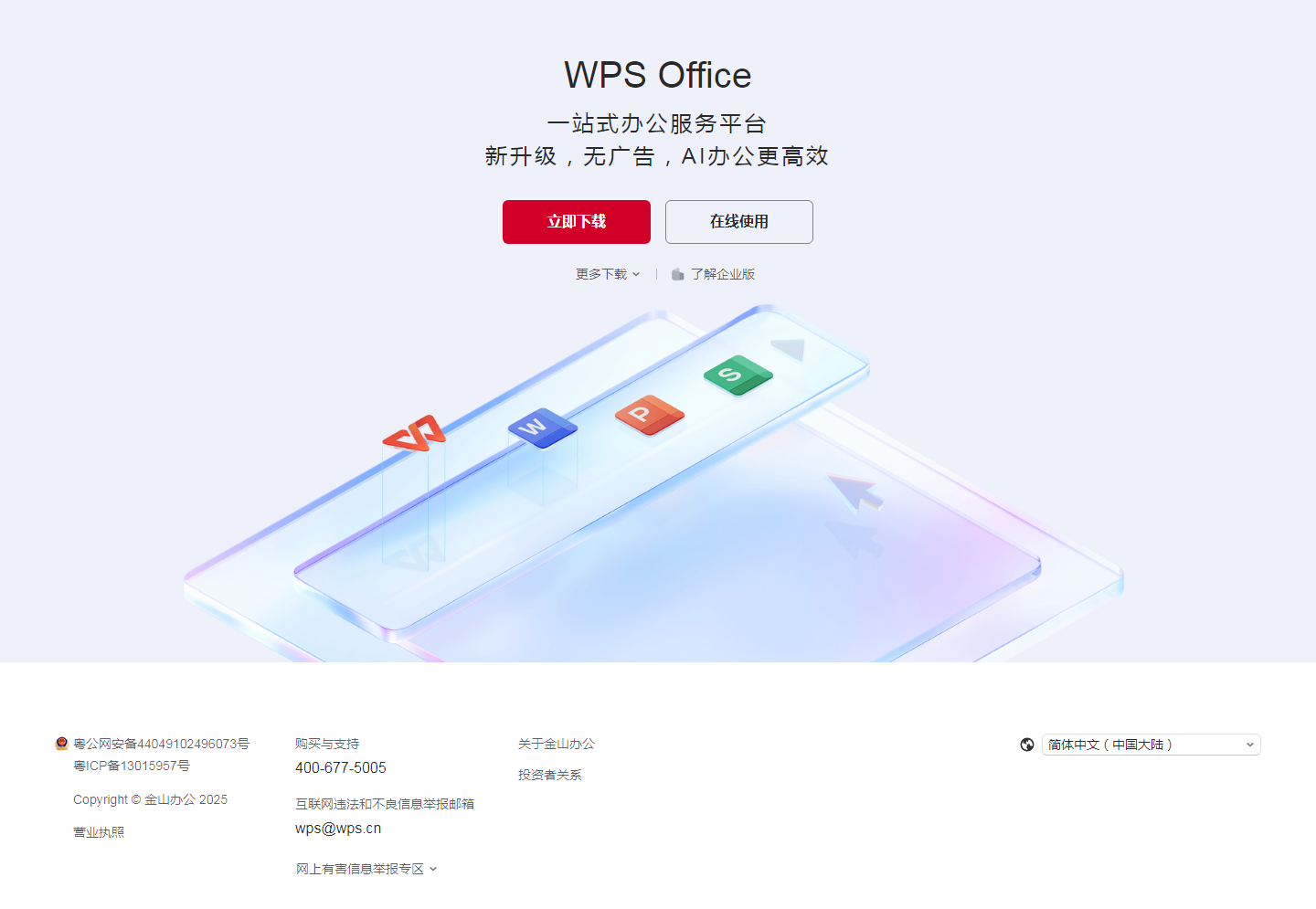 WPS-支持多人在线协作编辑Word、Excel和PPT文档_WPS官方网站_2025-11-04T07-23-35-084Z.png WPS-支持多人在线协作编辑Word、Excel和PPT文档_WPS官方网站_2025-11-04T07-23-35-084Z.png