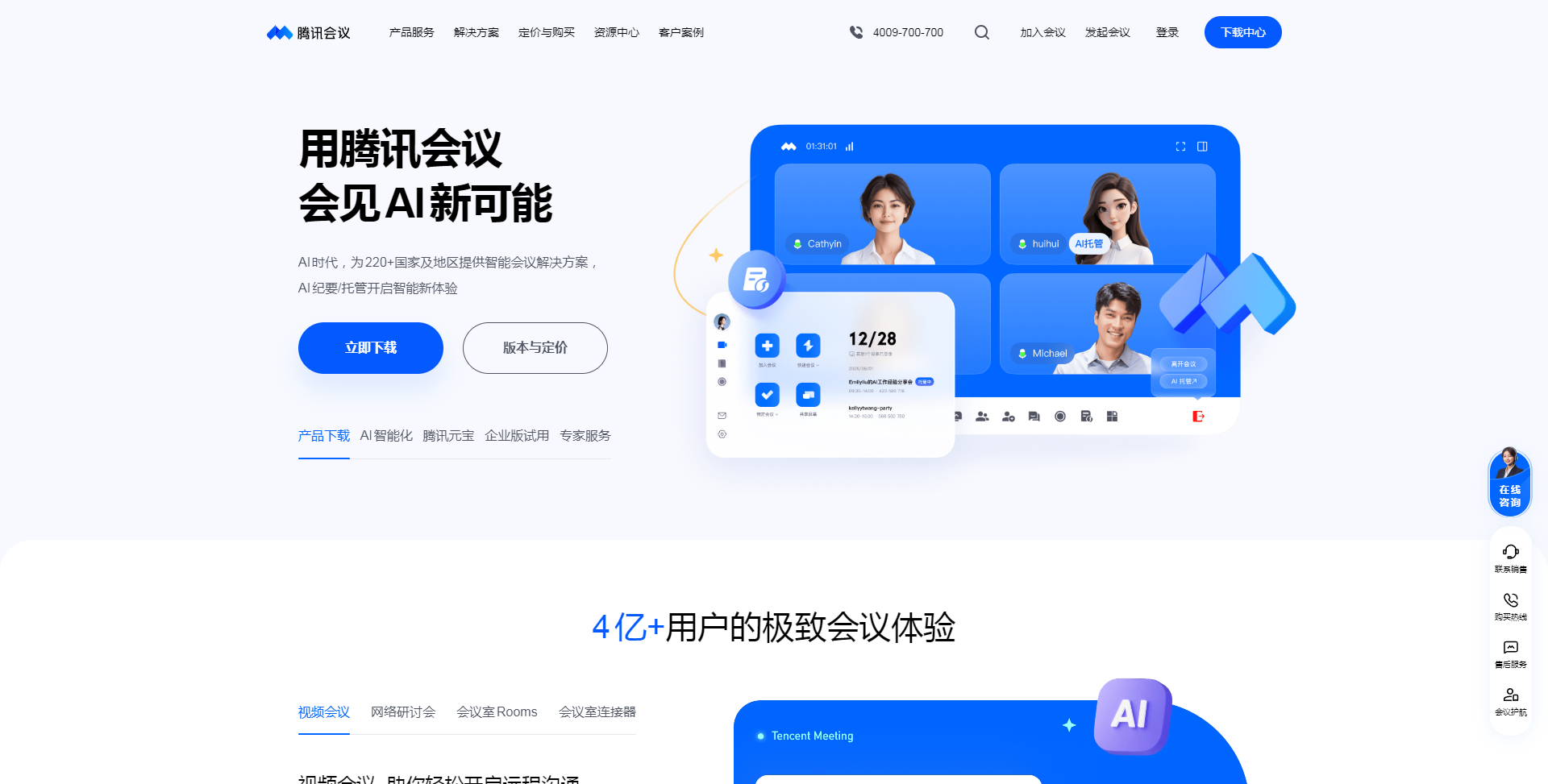 腾讯会议.png 腾讯会议.png