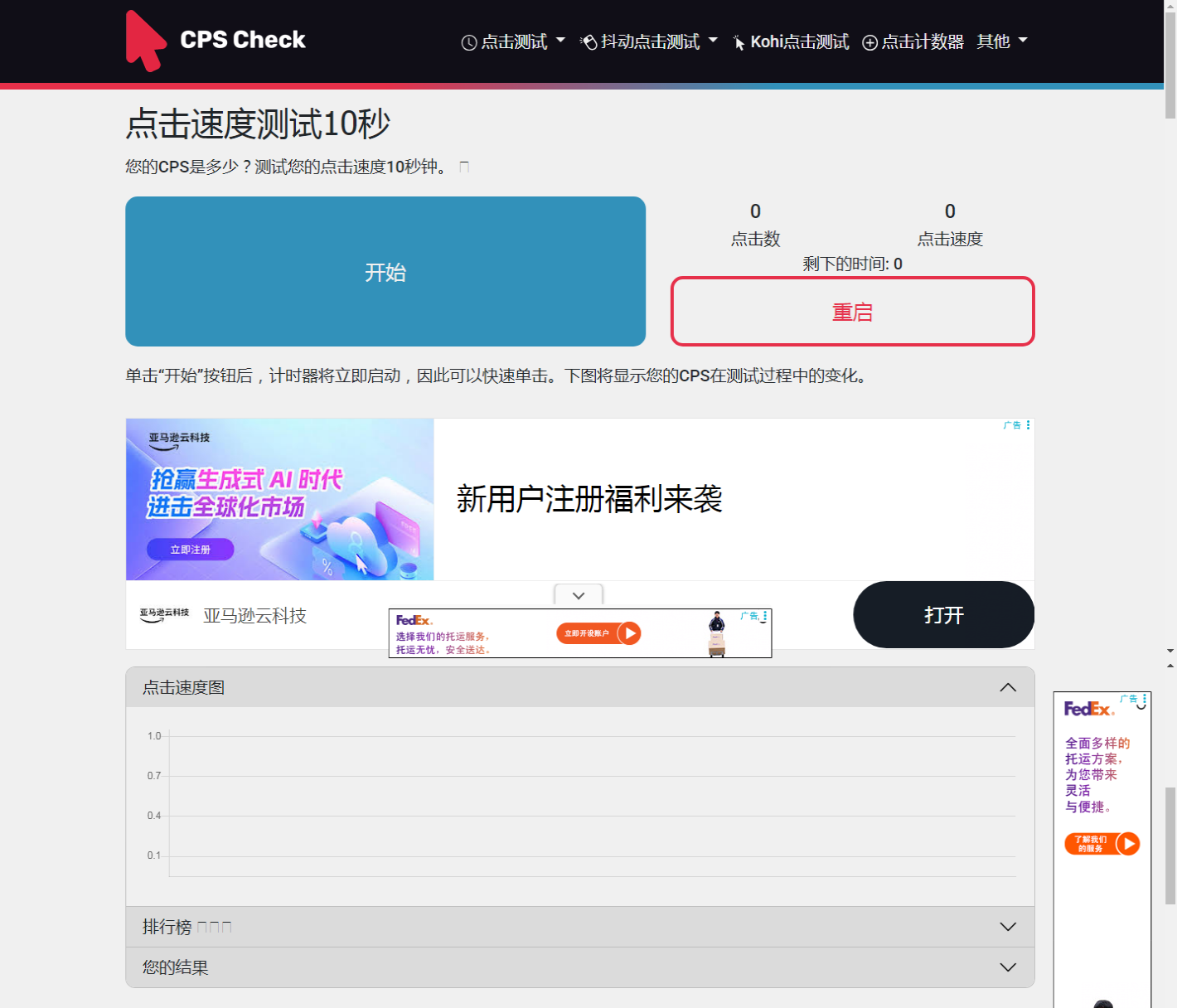 点击速度测试10秒_CPS_Check_2025-11-04T09-38-10-854Z.png 点击速度测试10秒_CPS_Check_2025-11-04T09-38-10-854Z.png