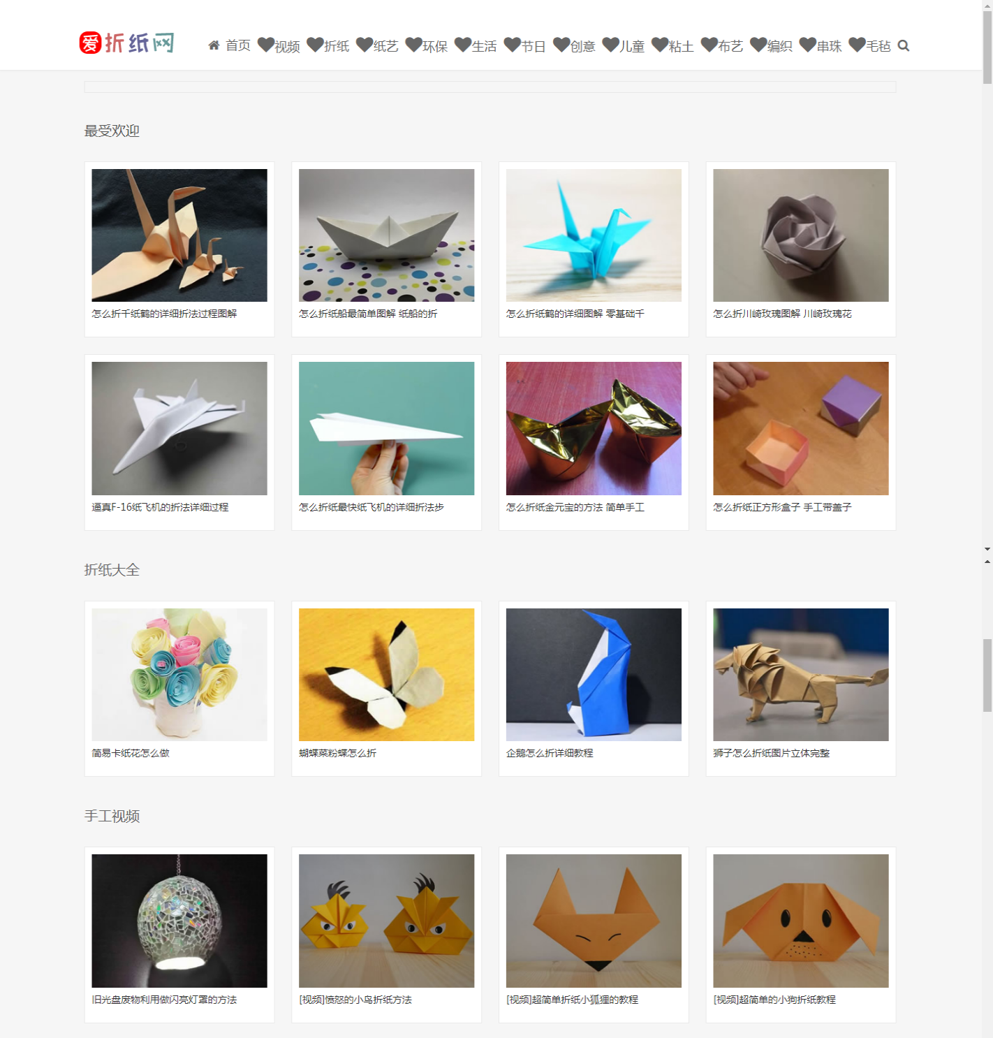 爱折纸网_-_折纸大全图解_2025-11-04T09-37-12-388Z.png