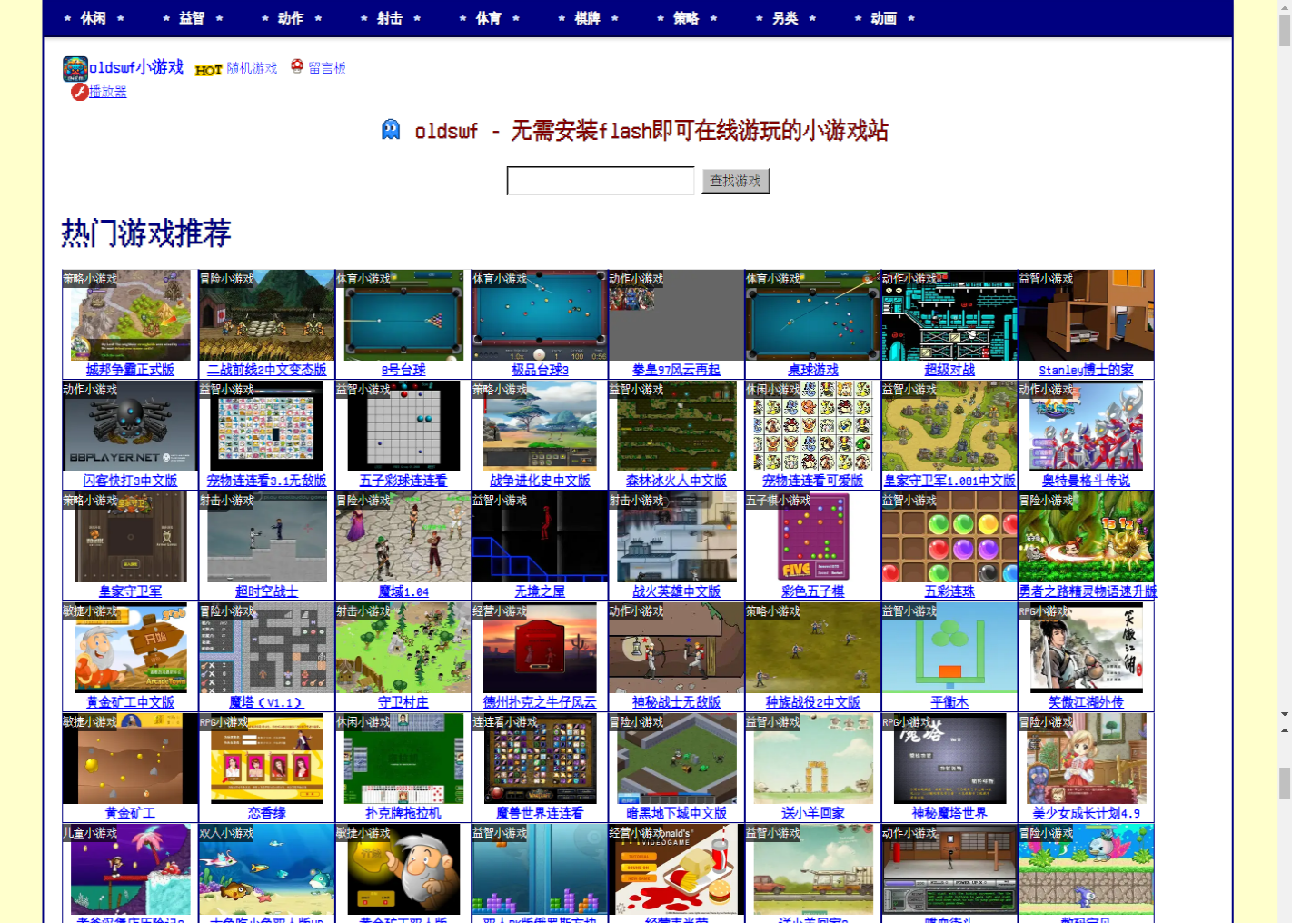 oldswf_-_无需安装flash即可在线游玩的小游戏站_2025-11-04T09-36-21-474Z.png oldswf_-_无需安装flash即可在线游玩的小游戏站_2025-11-04T09-36-21-474Z.png