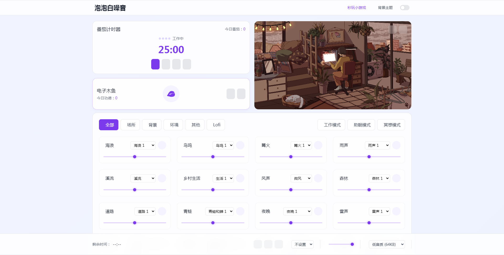 泡泡白噪音-倾听下雨的声音 - www.ppbzy.com.png 泡泡白噪音-倾听下雨的声音 - www.ppbzy.com.png