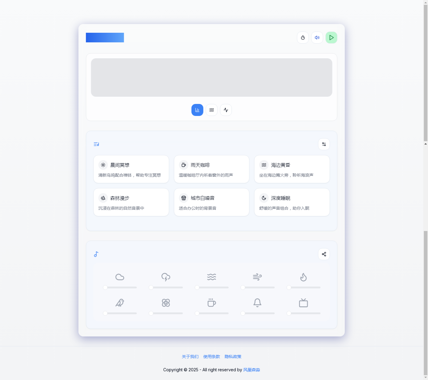 Sound_Box_-_专业的白噪音生成器_免费在线白噪声_情境音效助眠放松平台_2025-11-04T09-17-24-972Z.png Sound_Box_-_专业的白噪音生成器_免费在线白噪声_情境音效助眠放松平台_2025-11-04T09-17-24-972Z.png