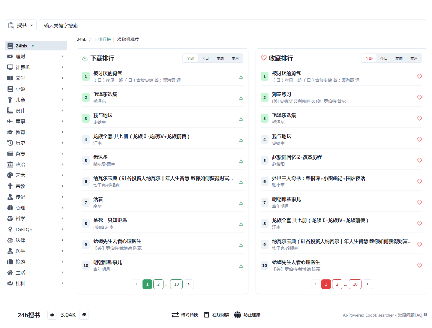 24hBook_-_AI驱动的24小时搜书平台_2025-11-04T09-16-41-971Z.png 24hBook_-_AI驱动的24小时搜书平台_2025-11-04T09-16-41-971Z.png