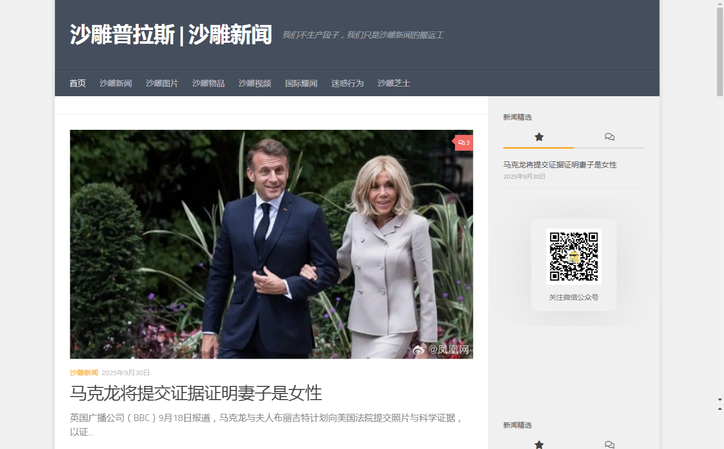 沙雕普拉斯_沙雕新闻_我们不生产段子,我们只是沙雕新闻的搬运工_2025-11-04T09-13-12-681Z.png 沙雕普拉斯_沙雕新闻_我们不生产段子,我们只是沙雕新闻的搬运工_2025-11-04T09-13-12-681Z.png