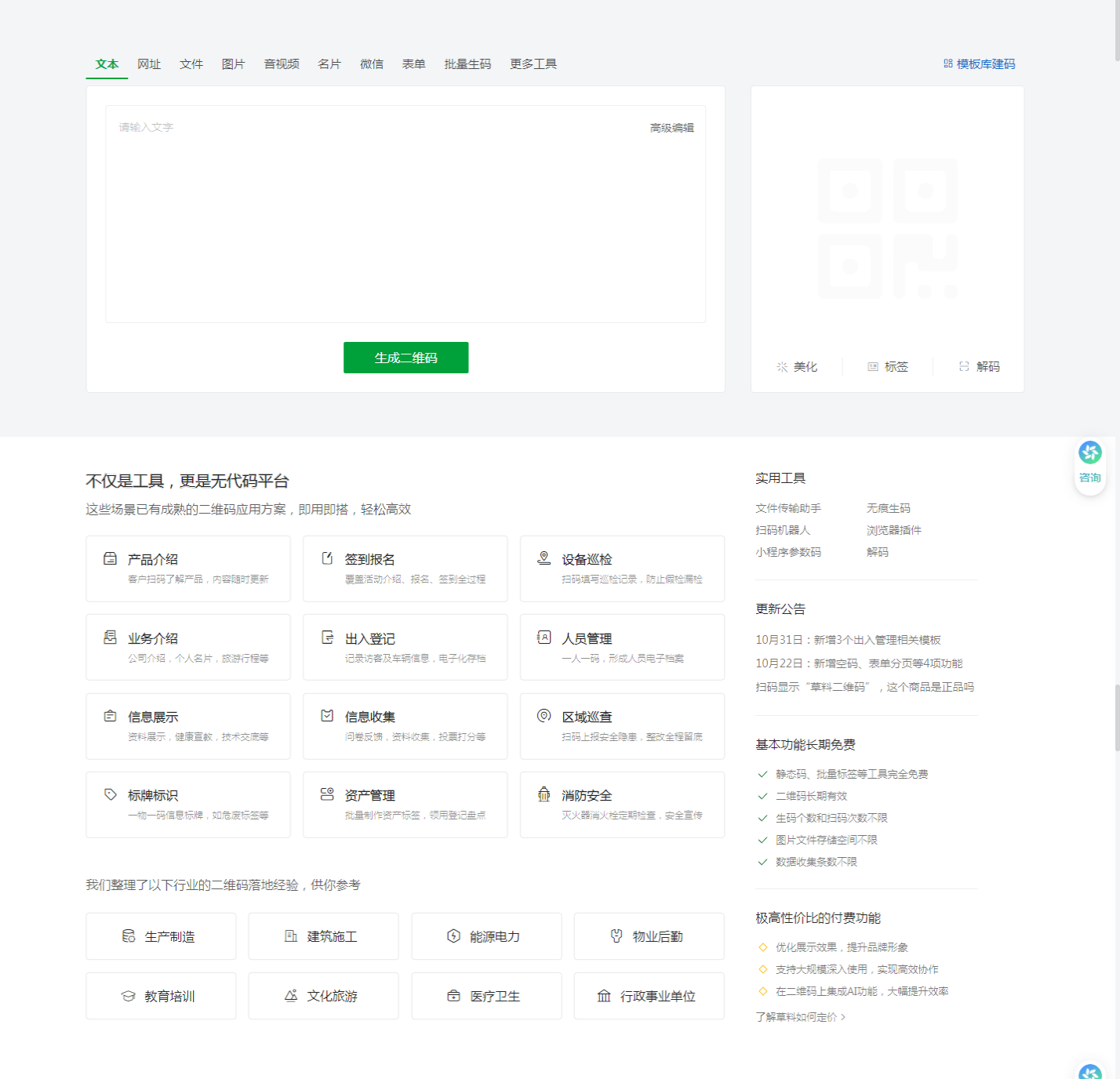 草料二维码生成器_2025-11-03T22-57-40-981Z.png 草料二维码生成器_2025-11-03T22-57-40-981Z.png