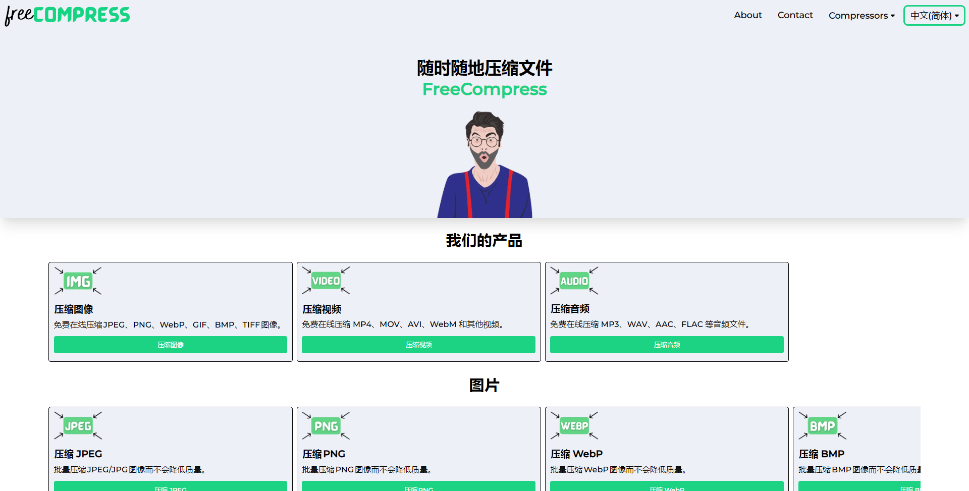 FreeCompress - 随时随地压缩文件 - freecompress.com.png