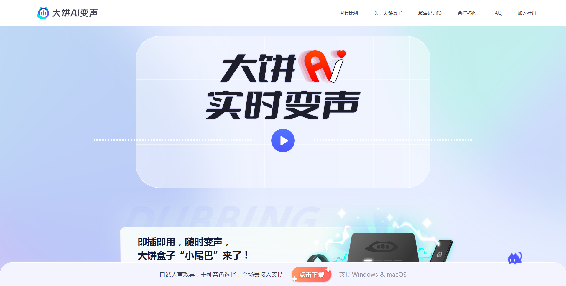 大饼AI变声 - dubbing.tech.png 大饼AI变声 - dubbing.tech.png