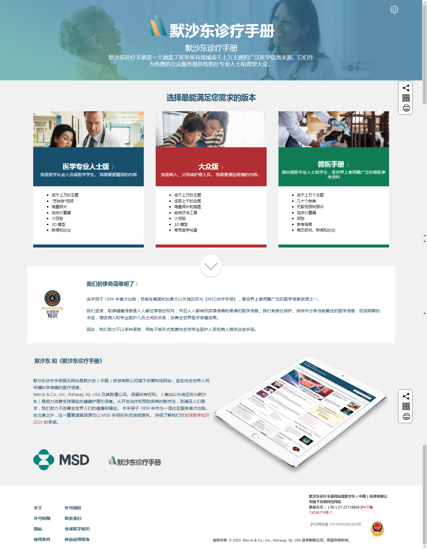 默沙东诊疗手册_2025-11-03T22-46-13-637Z.png