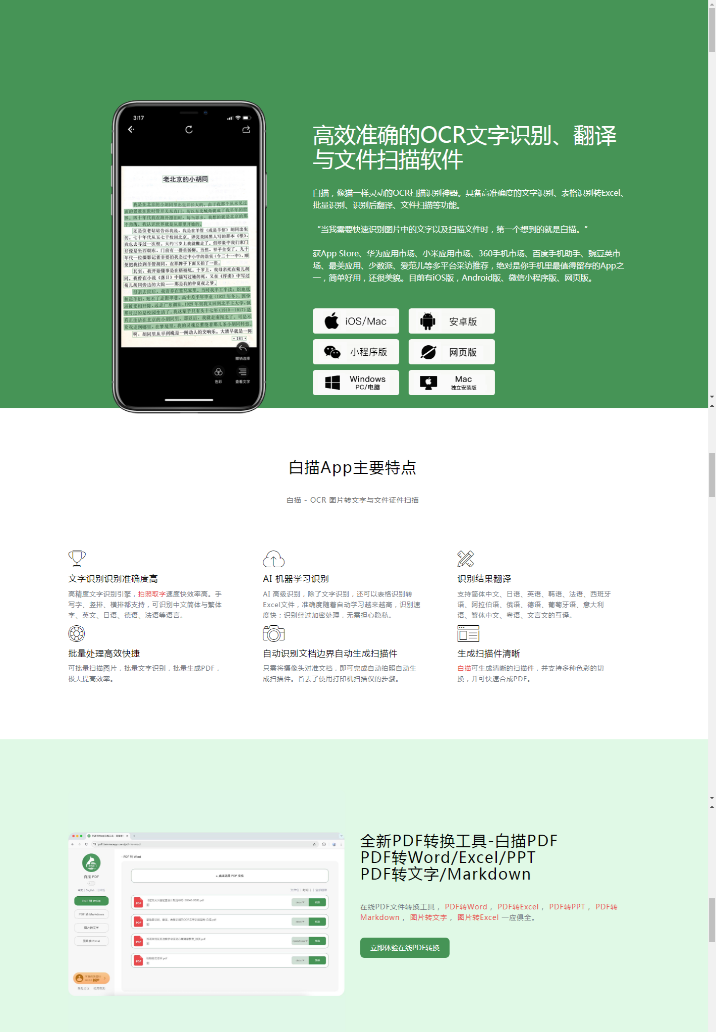 白描App_-_白描官网_简洁高效的OCR文字识别与文件扫描软件_拍照取字方便快捷_2025-11-03T22-52-03-868Z.png 白描App_-_白描官网_简洁高效的OCR文字识别与文件扫描软件_拍照取字方便快捷_2025-11-03T22-52-03-868Z.png