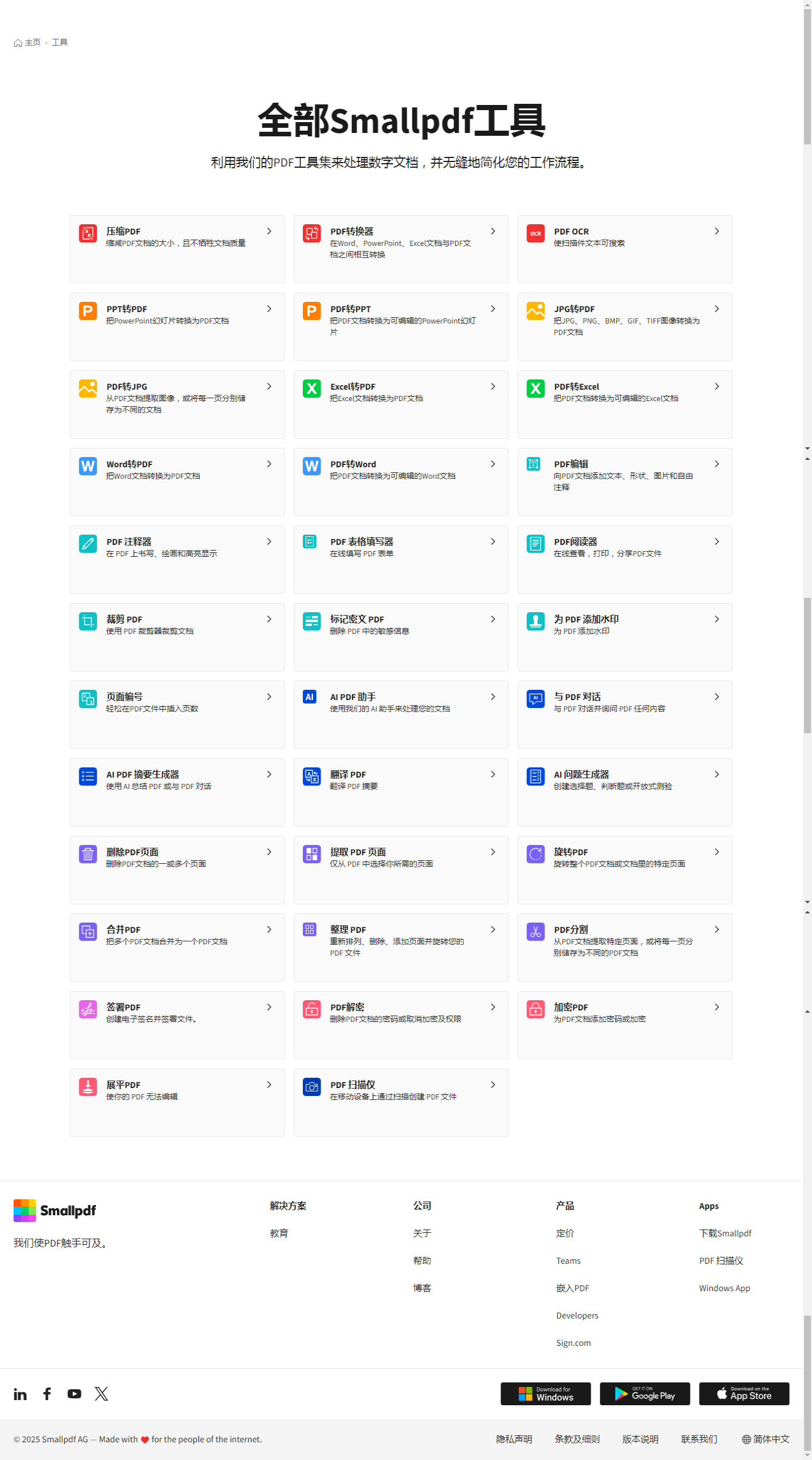 全部Smallpdf工具,在线转换、压缩、编辑PDF文档_2025-11-03T22-41-13-196Z.png 全部Smallpdf工具,在线转换、压缩、编辑PDF文档_2025-11-03T22-41-13-196Z.png