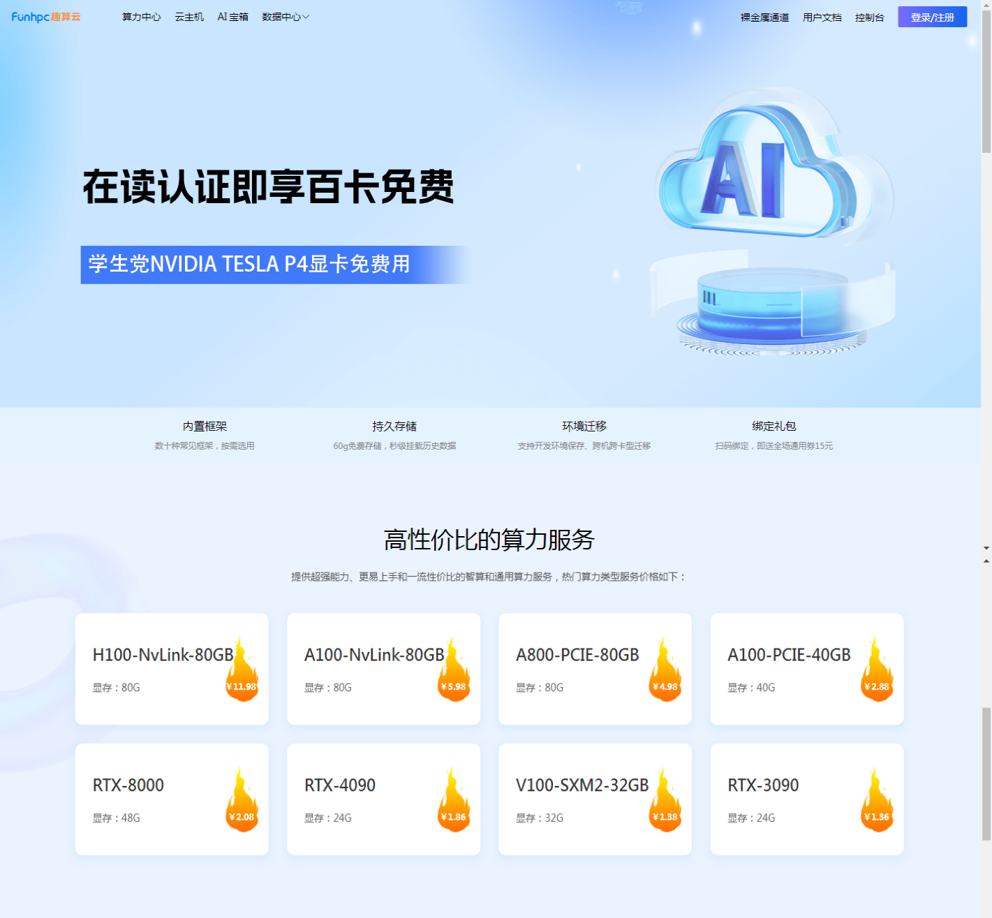 FunHPC_算力简单易用_AI乐趣丛生_2025-11-04T11-09-34-068Z.png FunHPC_算力简单易用_AI乐趣丛生_2025-11-04T11-09-34-068Z.png