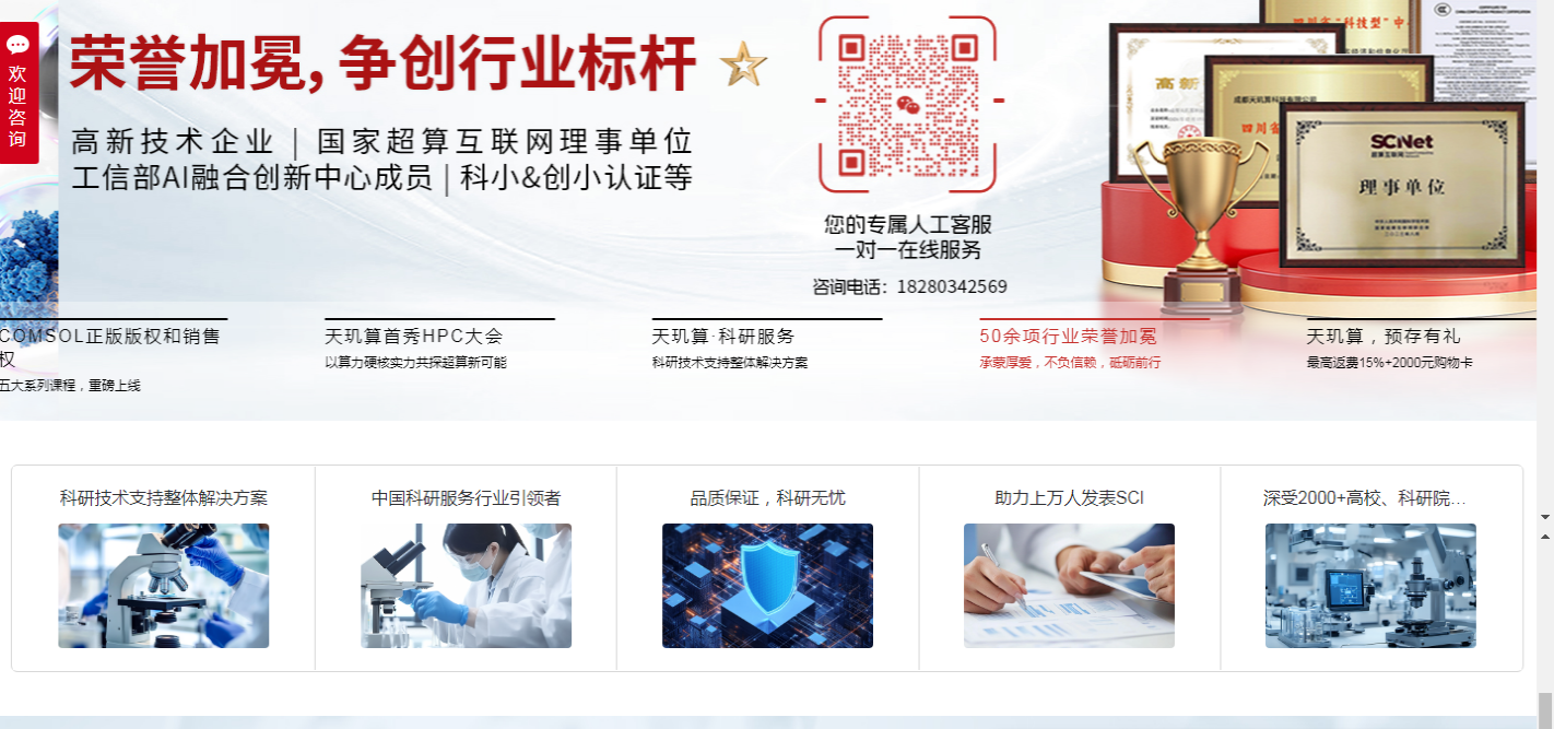 天玑算·科研服务_模拟计算_科研算力_实验检测_学术培训_2025-11-04T11-09-09-419Z.png 天玑算·科研服务_模拟计算_科研算力_实验检测_学术培训_2025-11-04T11-09-09-419Z.png