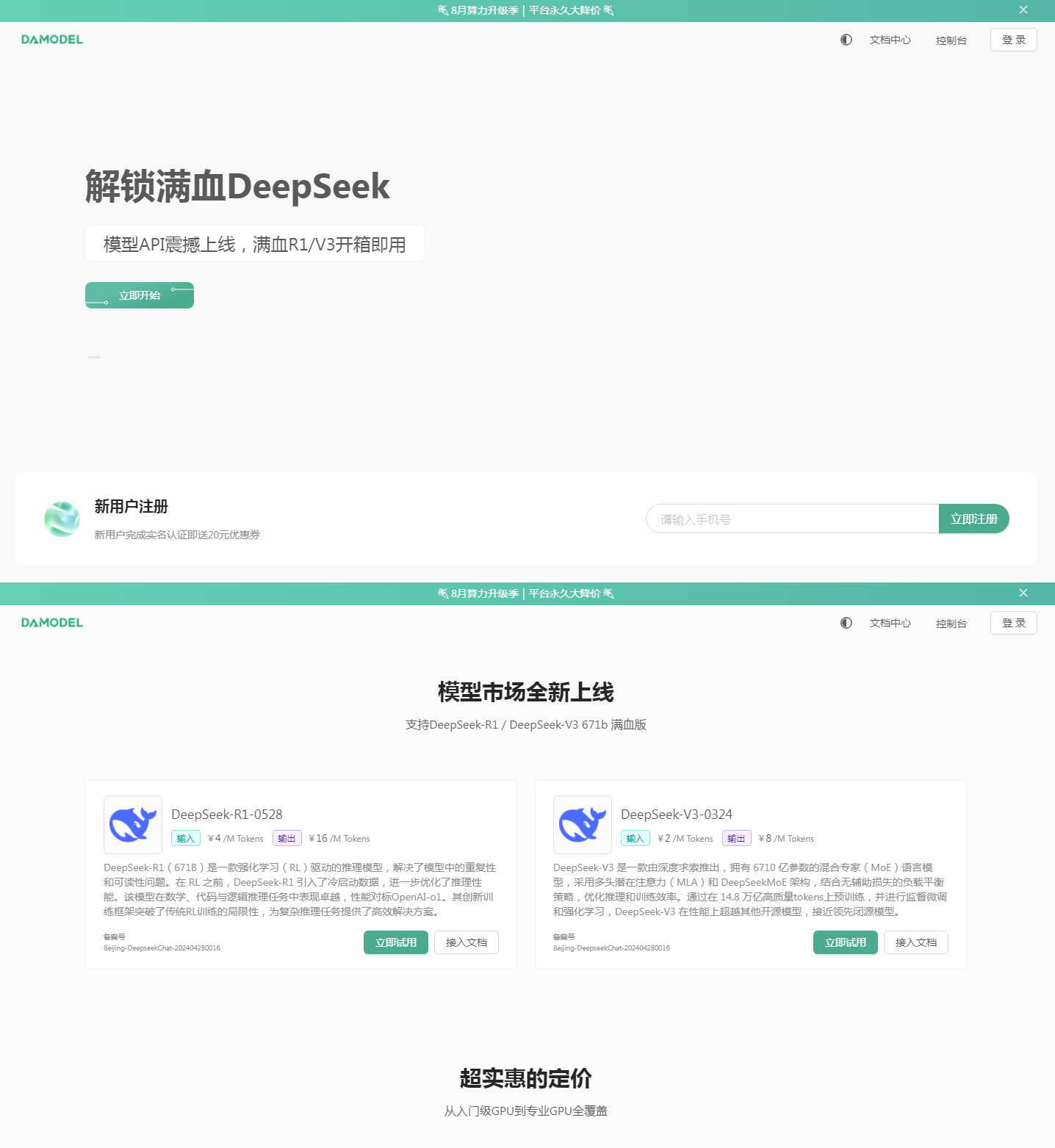 丹摩DAMODEL|让AI开发更简单!算力租赁上丹摩!_2025-11-04T11-08-23-219Z.png 丹摩DAMODEL|让AI开发更简单!算力租赁上丹摩!_2025-11-04T11-08-23-219Z.png