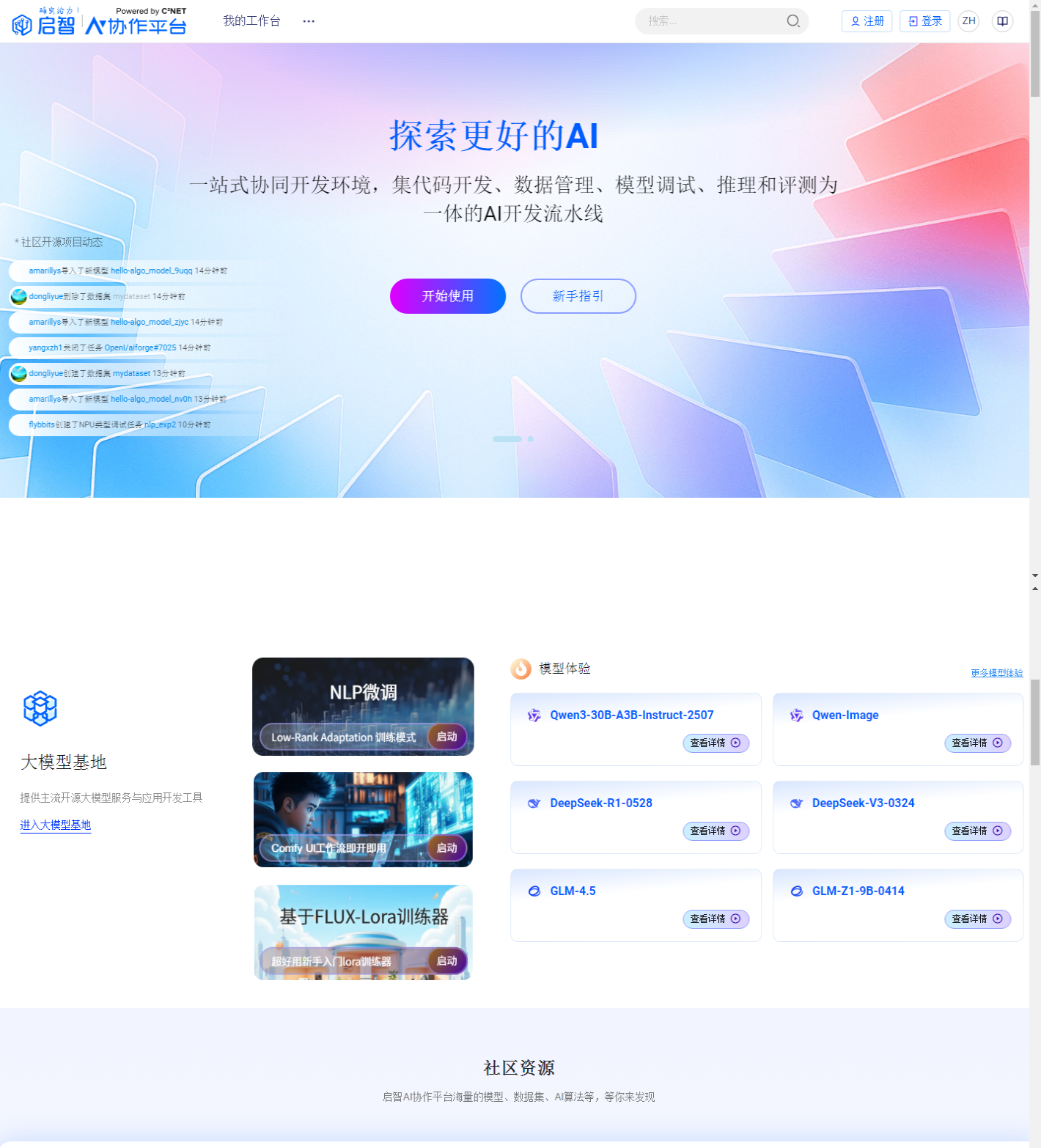 OpenI_-_启智AI开源社区提供普惠算力!_2025-11-04T11-07-48-576Z.png OpenI_-_启智AI开源社区提供普惠算力!_2025-11-04T11-07-48-576Z.png