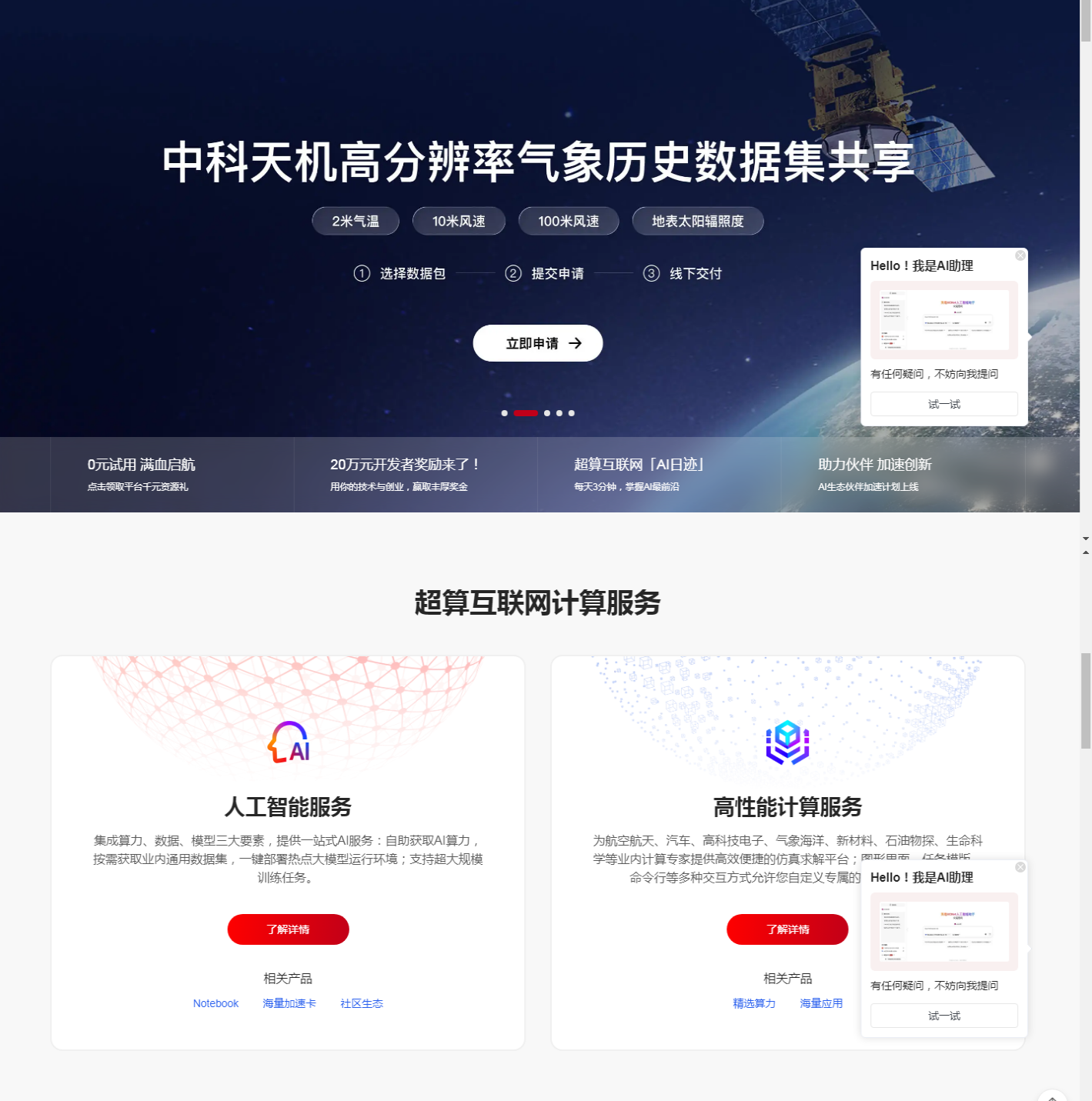 超算互联网_2025-11-04T11-01-18-659Z.png 超算互联网_2025-11-04T11-01-18-659Z.png