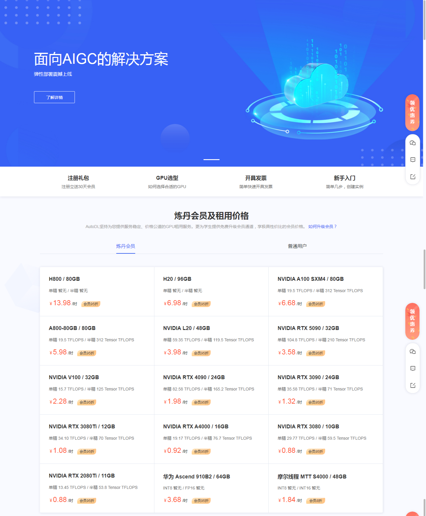 AutoDL算力云_弹性、好用、省钱,GPU算力零售价格新标杆_2025-11-04T10-59-53-966Z.png AutoDL算力云_弹性、好用、省钱,GPU算力零售价格新标杆_2025-11-04T10-59-53-966Z.png