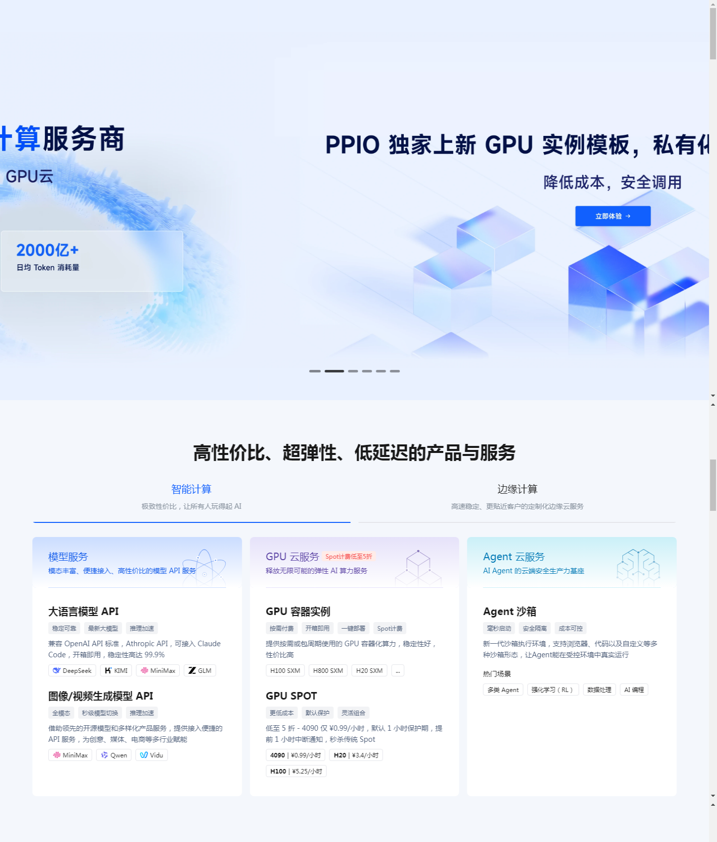 PPIO_-_中国领先的分布式云计算服务商_2025-11-04T10-59-25-992Z.png PPIO_-_中国领先的分布式云计算服务商_2025-11-04T10-59-25-992Z.png